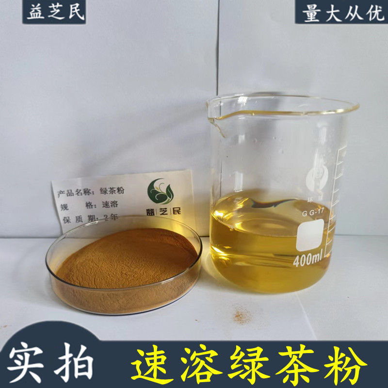 Instant Green Tea Powder Green Tea Extract/Yizhimin Spot Green Tea Powder Tea Polyphenols Green Tea Powder