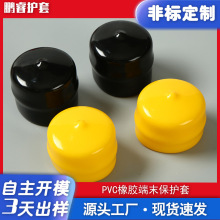 PVC轴承保护套 防尘帽 端子绝缘护套 防尘防污保护帽 橡胶保护套