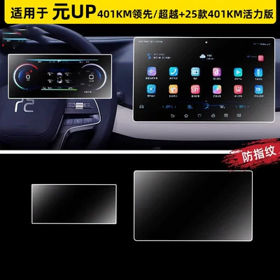 Car paint protective film Yuan UP, including tempered glass film for the - original-up-navigation-128inch-instrument-cluster-microcrystalline-matte-flexible-tempered-glass-screen-protector-other