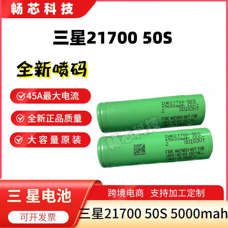 Original Genuine Samsung 21700 50S Lithium Battery 45A High Rate 21700 5000Mah Power Cell