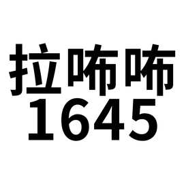 50张卡通拉咘咘涂鸦贴纸手账手机壳装饰可爱玩偶奶茶杯可滴胶贴纸