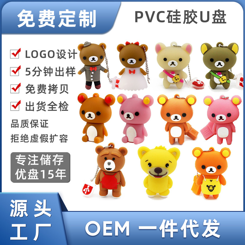 Cute cartoon bear silicone USB flash drive 64GB creative gift for kids USB flash drive free key chain funny USB flash drive Cute cartoon bear silicone USB flash drive 64GB creative gift for kids USB flash drive free key chain funny USB flash drive
