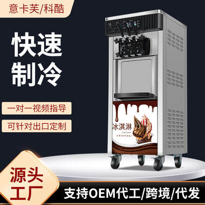 Keku ice cream machine commercial vertical automatic sweet drum machine desktop three-color ice cream machine can be exported