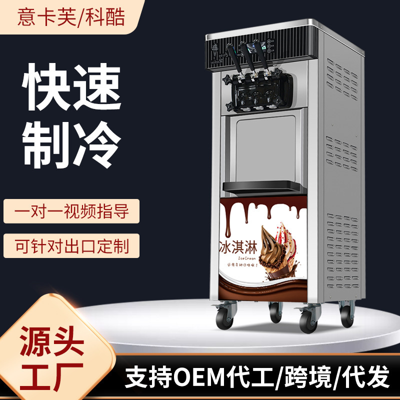 Keku Ice Cream Machine Commercial Vertical Fully Automatic Cone Machine Desktop Three-Color Ice Cream Machine