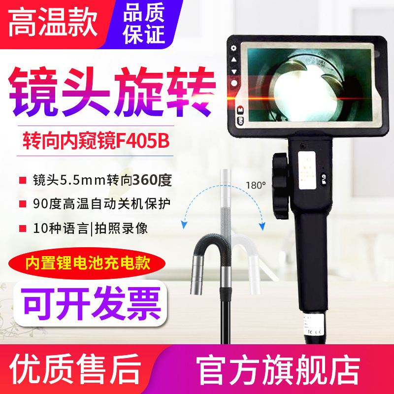 高温360度镜头旋转向内窥镜F408B/405B工业管道汽车底检查镜618B