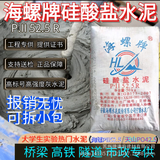 Conch P.11.525 Silicate Cement Test High-Grade High-Strength Cement Proof
