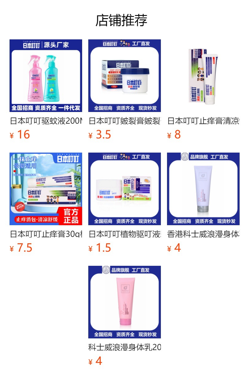 预览状态下无法点击,发布后,可点击跳转到对应的商品页面