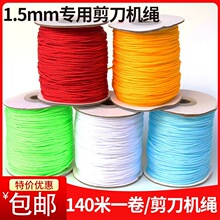 娃娃机配件剪刀机挂绳公仔机挂玩具公仔礼品红绳线天车爪子绳吊绳
