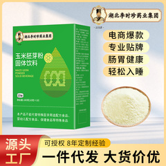 李時珍トウモロコシ胚芽粉末固形飲料スクロースフリートウモロコシジュース食物繊維低分子ペプチド食事代替粉末