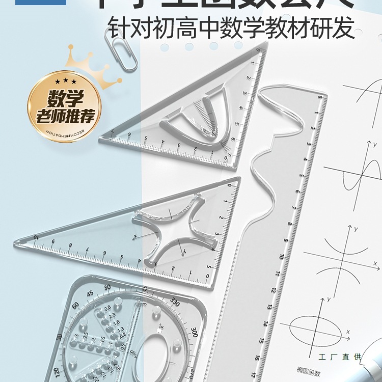 函数套尺初中高中生多功能几何绘图尺直尺三角尺量角器尺子套装中
