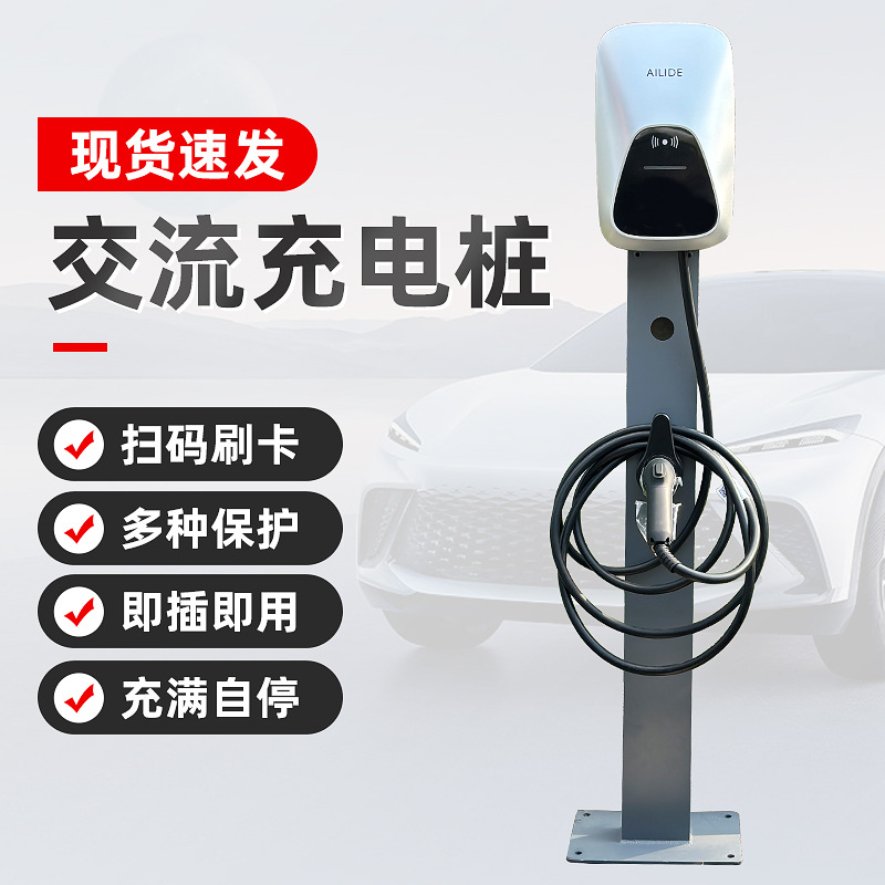 新能源电动汽车交流充电桩7KW户外刷卡扫码运营智能立柱充电桩