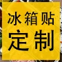 3d立体仿真卡通可爱冰箱贴