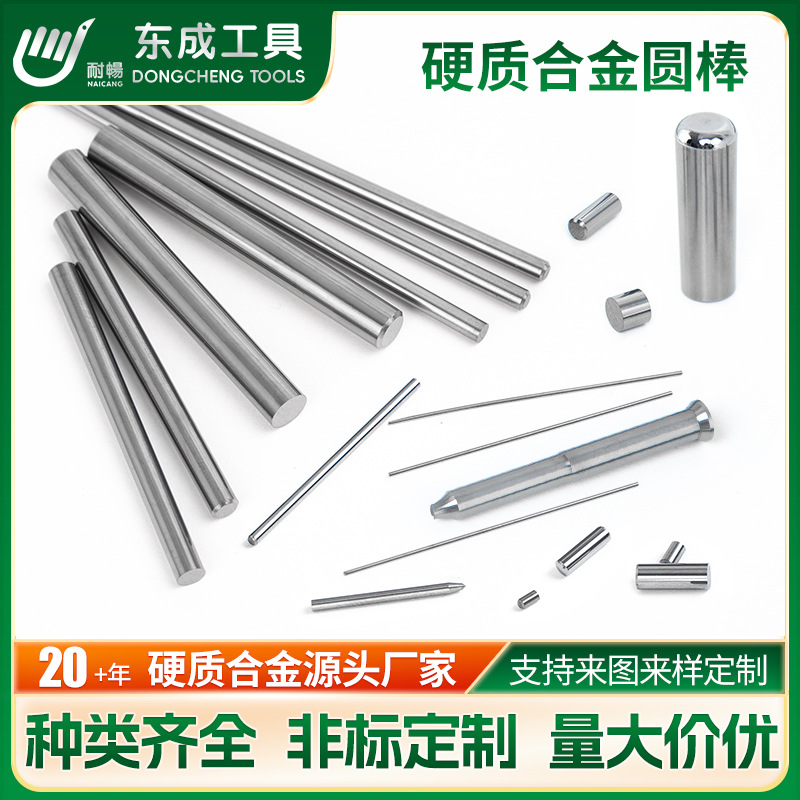 硬质合金钨钢圆棒顶针冲头钨钢刀条棒材硬质合金棒0.3-25圆棒