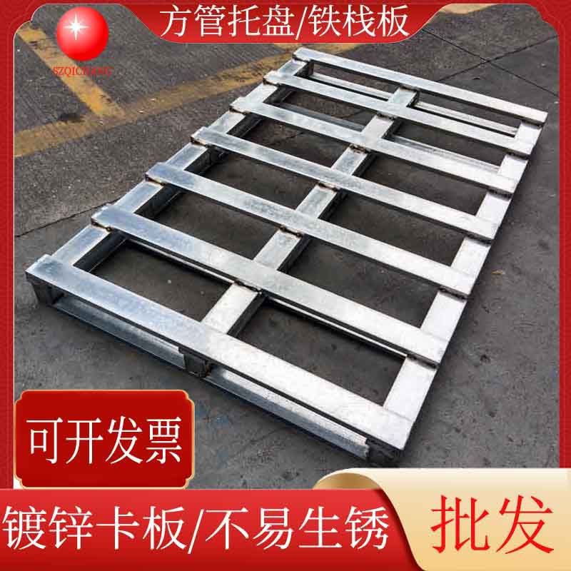 批发供应铁栈板重型镀锌方管卡板工厂车间仓库周转叉车铁托盘优惠