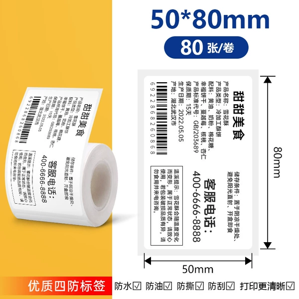 Four-proof [50*80*80 sheets] small roll core