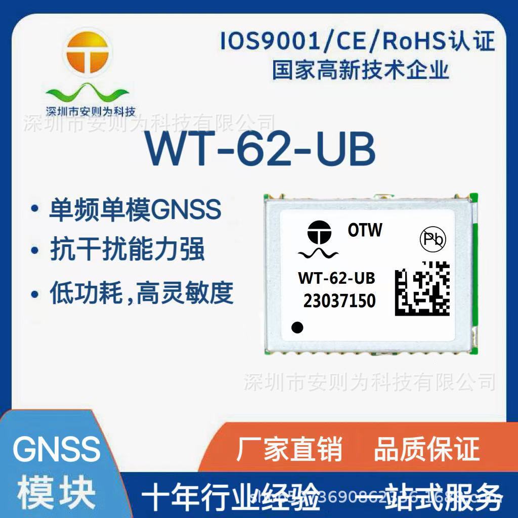 WT-62-UB GPS定位模块 单模 与 NEO-7M pin2pin高精度