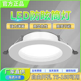 led筒灯7W9W12W家用客厅牛眼孔灯嵌入式开孔7.5cm吊顶天花板射灯