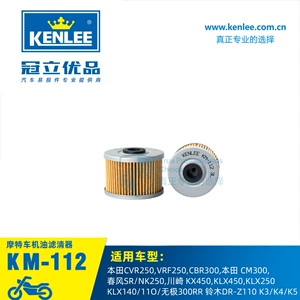 冠立 [摩托车机油滤清器KM-112适用铃 木DR-Z110 K3/K4/K5摩托配件]