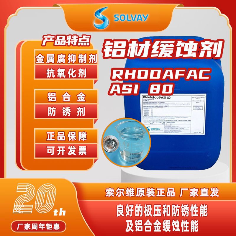 Aluminum Corrosion Inhibitor Solvay Phosphonate Rhodafac ASI80 Metal Rust Inhibitor Surfactant Waterborne