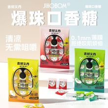 JIHOBOM无糖爆珠口香糖多口味选择接吻神器超值装网红休闲小零食