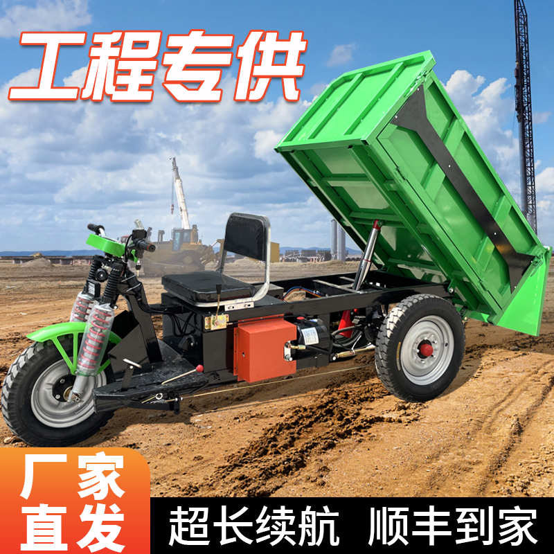 建筑工程电动三轮车工地拉砖混凝土砂石液压自卸车农用养殖翻斗车