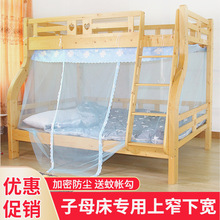 蚊帐子母床上下铺高低梯形1.35m双层1.8家用1.5文章防尘带顶布1.2