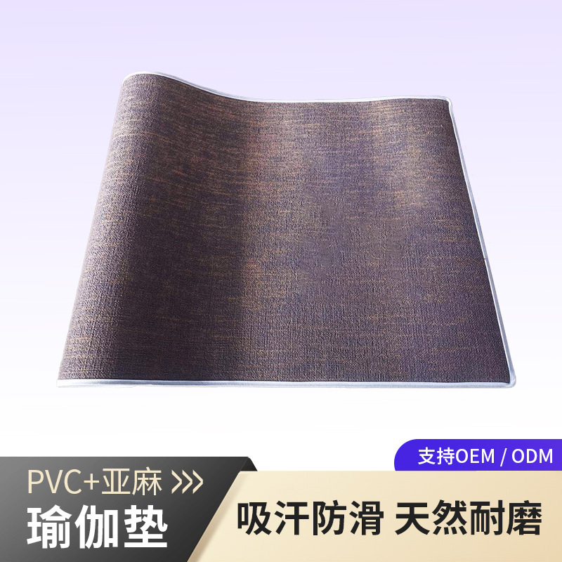 PVC+亚麻垫瑜珈瑜伽垫双面防滑麻布面自然清新环保家用减震拉伸