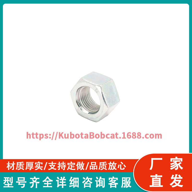 TC432-49390 螺母 适用于久保田