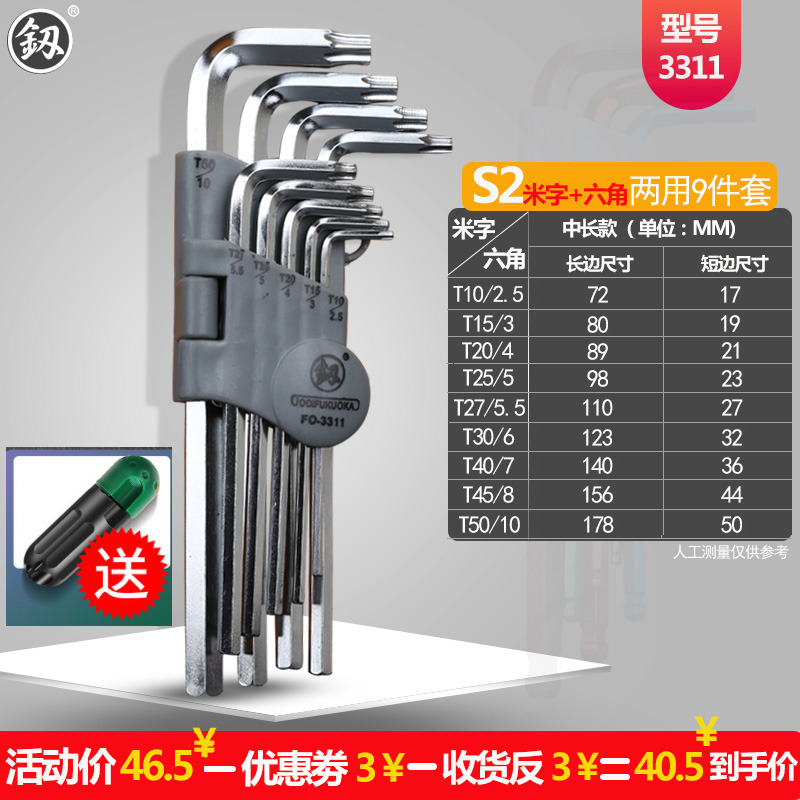 Набор ключей комбинированных Other Torx/Hex 3311 с рычагом