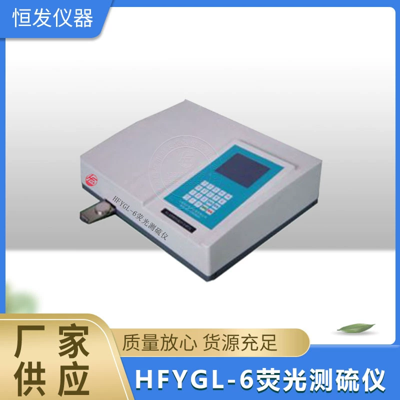 Флуоресцентный измеритель серы, фиксированный измеритель серы флуоресцентной серы, интеллектуальный фиксированный измеритель серы, полностью автоматический измеритель серы, фиксированный измеритель серы, микрокомпьютерная сера