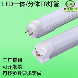 厂家直销 LED T8一体铝塑灯管 1.2米18w分体日光灯 超亮t8支架灯
