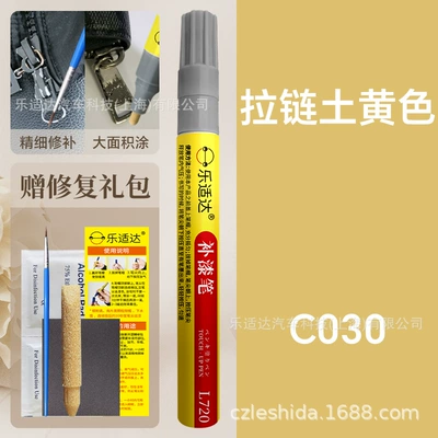 Avtomobil boya qələmləri, Scuffs, and Scratches; Car Paint - c030-zipper-khaki