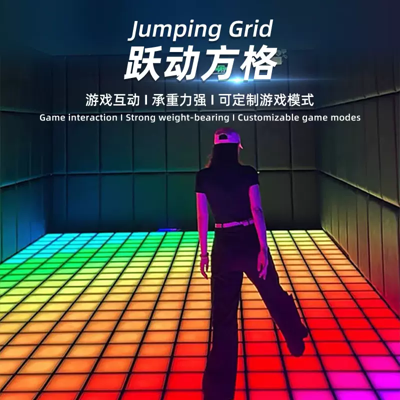 LED悦动游戏地砖灯 闯关游戏脚踩跃动格子灯 方格大战室内游戏灯