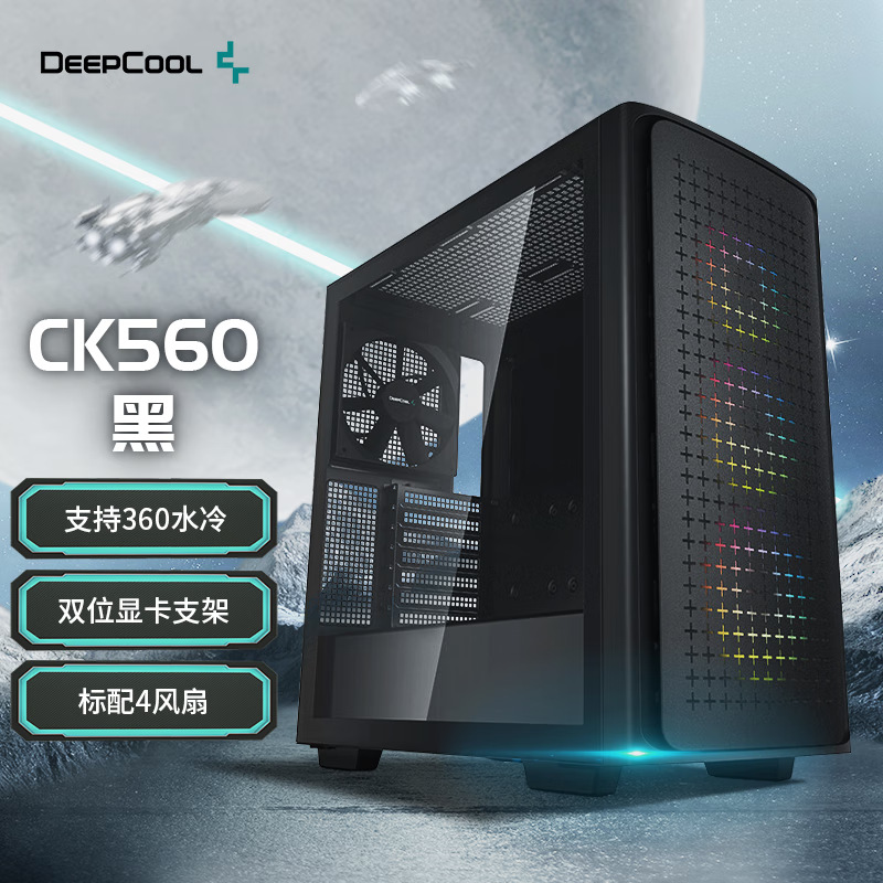 九州风神 幻境CK560/幻境CK560白 台式机电脑机箱侧透兼容360水冷