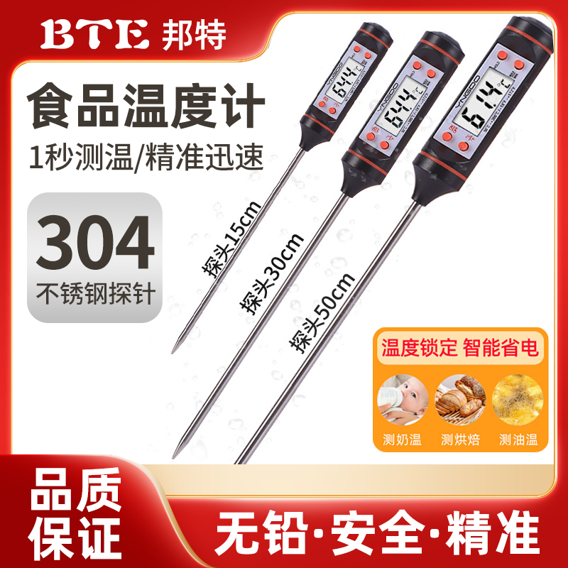 食品温度计水温油温测量计商用烘焙厨房工业用电子数显探针测温仪