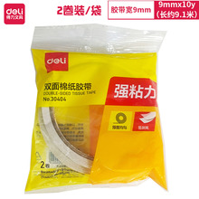 得力30404双面胶用手工DIY两面胶宽9mm长10y易撕办公纸胶带2卷装