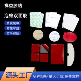 胶垫;工业产品胶带;办公用品胶带