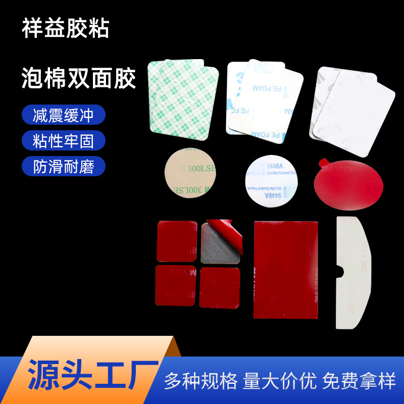 源头工厂批发泡棉双面胶无痕不残胶强力高粘摆件挂钩泡棉双面胶