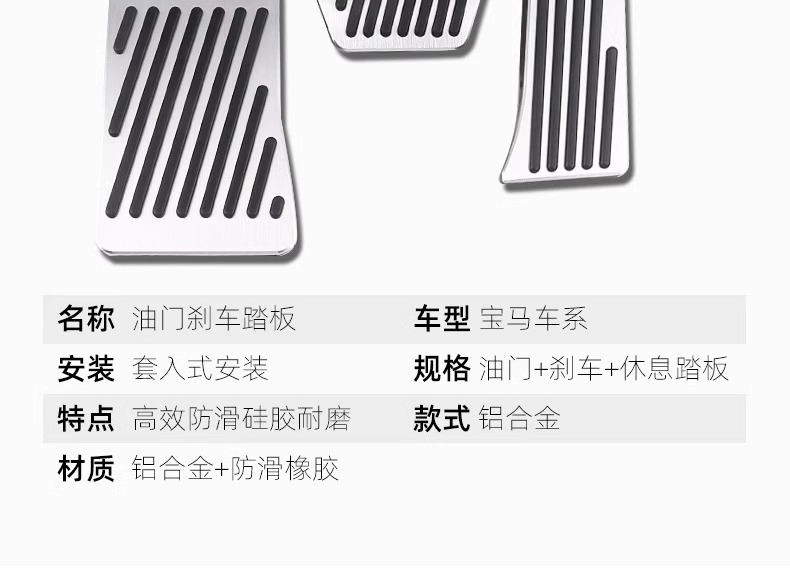 Suitable for Bmw 3 Series 5 Series Modified X3 Accelerator Pedal 7 Series Brake X4X2X6X5X1 Car Interior Supplies Decoration