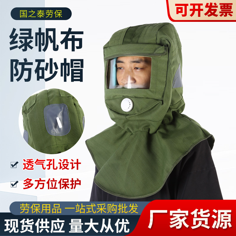 喷砂帽防尘面具工业粉尘喷漆打砂帽打磨防飞溅l劳保防护面罩喷漆