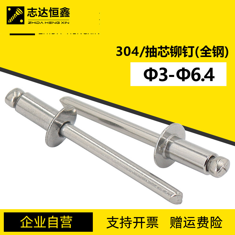 304半不锈钢抽芯铆钉国标GB12618圆头开口铆钉Φ3Φ3.2Φ4.8Φ6.4