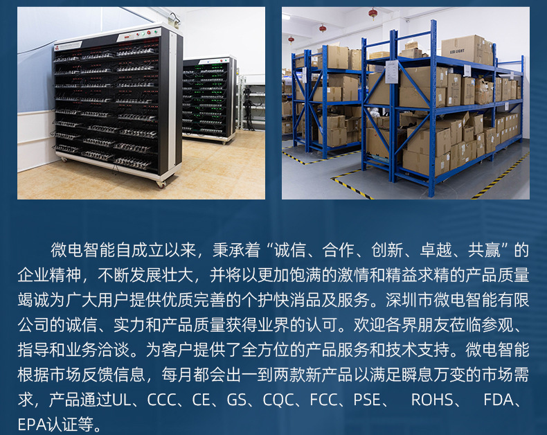详情页-深圳市微电智能有限公司-2_04.jpg