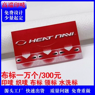 专业生产服装领标定制 热熔胶水洗标 精美衣服家纺领标织标订做