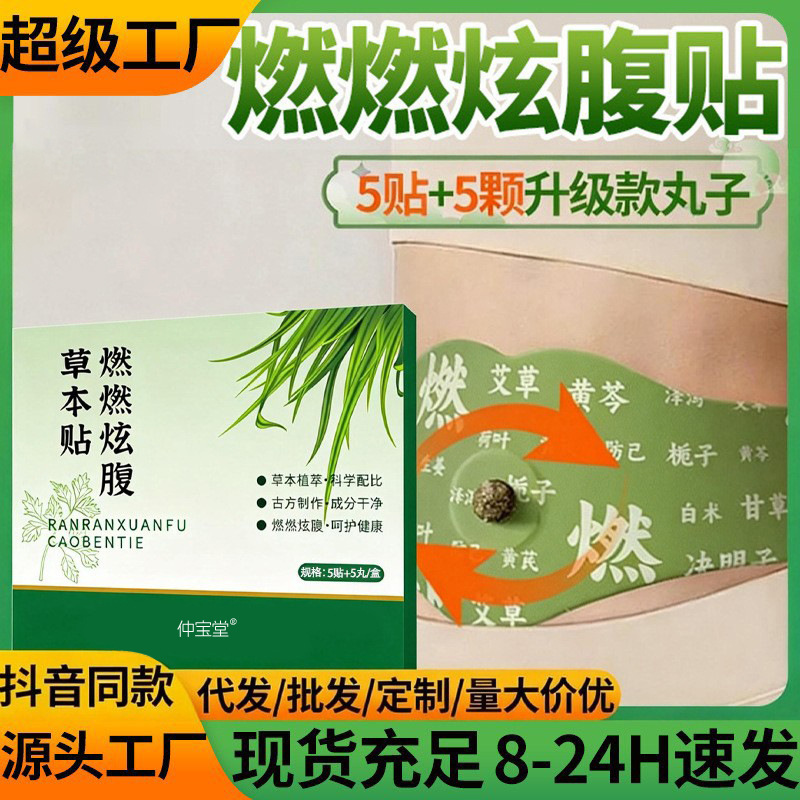 Burning Abdominal Herbal Patch, the same style as Ai Shang's wild herbal patch for navel, light posture patch, mugwort hot compress navel pill patch