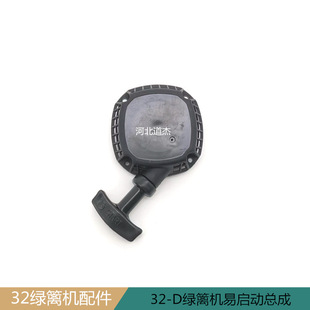 32-D easy start assembly 32-D hedge trimmer easy starter garden machinery accessories complete