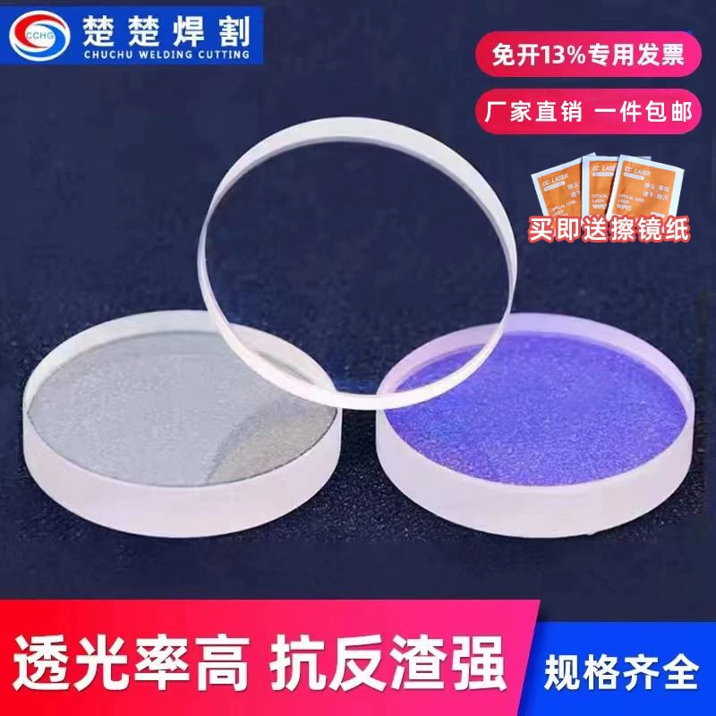 Лазерная защитная линза D30*5 для ручного сварочного аппарата 18*2/20*2 с кварцевым покрытием, оконная линза 28*4/37*7