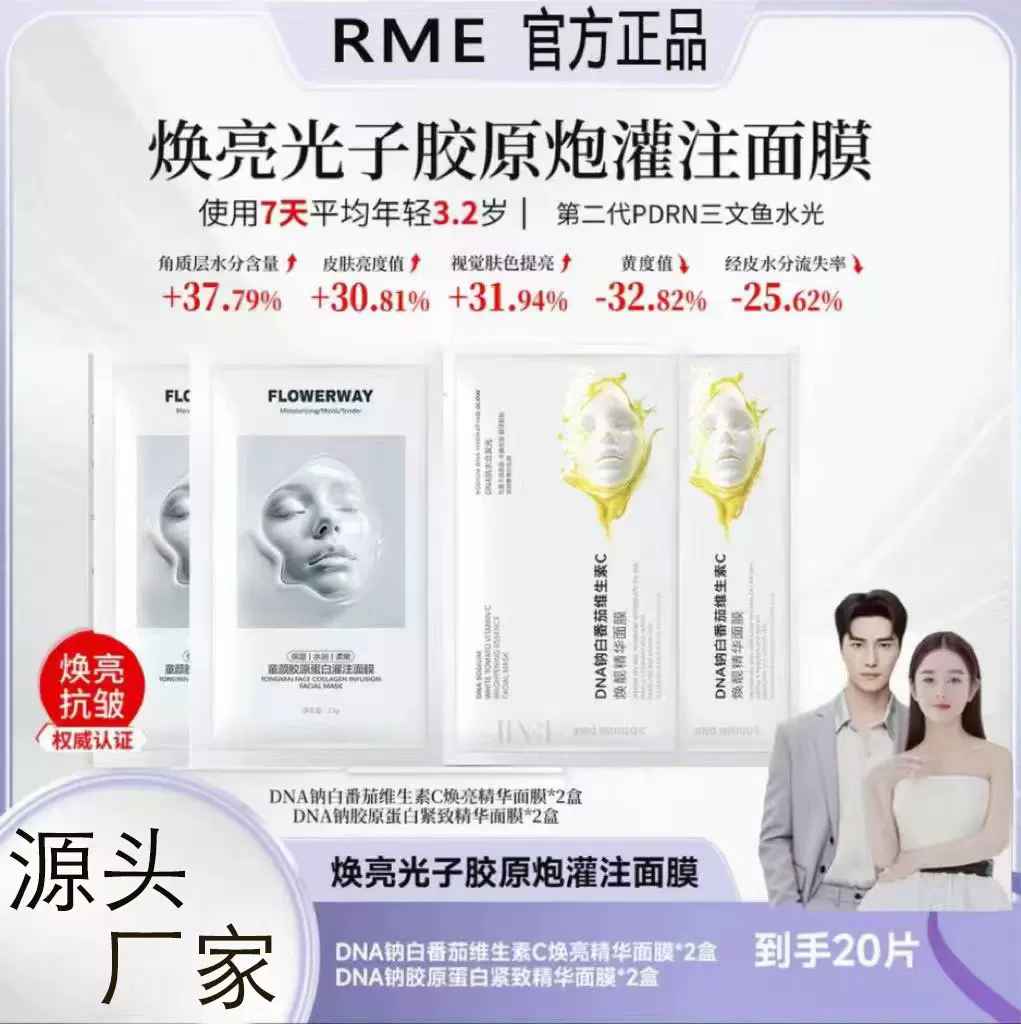 RMEDNA钠白番茄维生素C焕靓精华面膜光滑水嫩舒润补水精华面膜