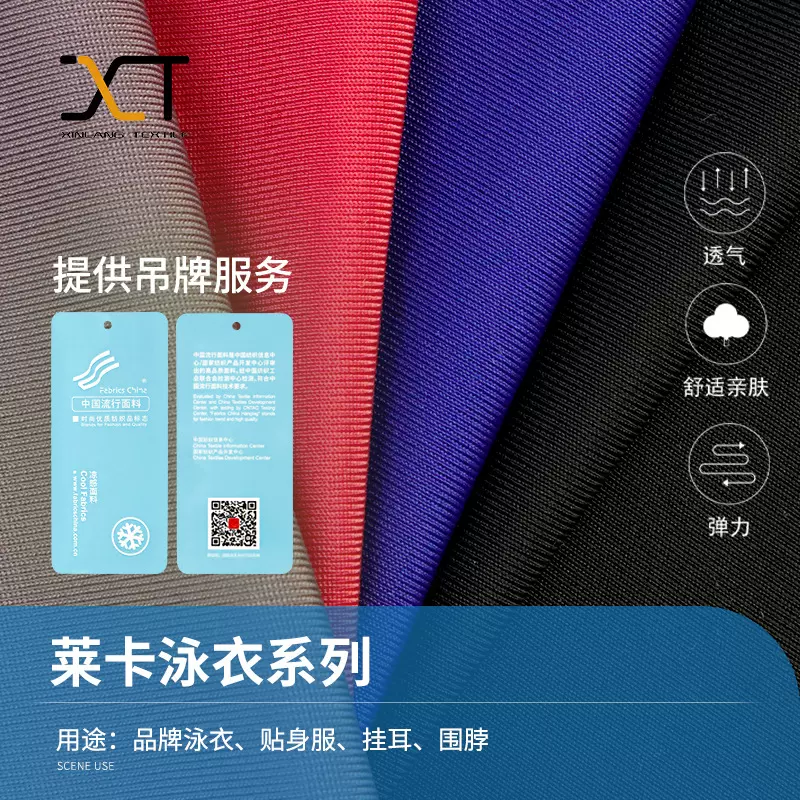 亮光哑光经编运动弹力布料泳衣面料  涤纶锦纶氨纶莱卡针织面料
