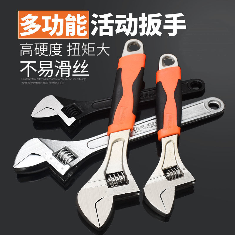 居家必备五金工具活动扳手活口活络大开口多功能6/8/10/12寸