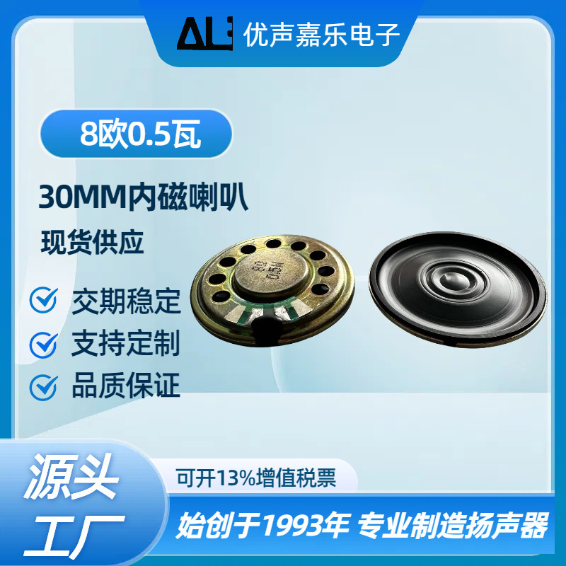 Spot Horn: 30mm8 euro 0.5W Watt 8R iron shell magnetic round sound toy horn speaker